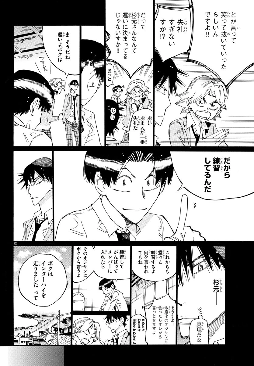 弱虫ペダル 第823話 - 12
