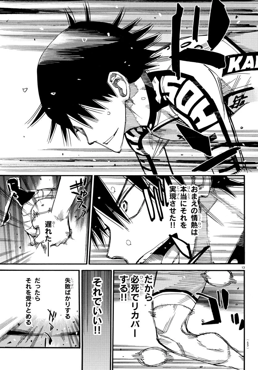 弱虫ペダル 第823話 - 13