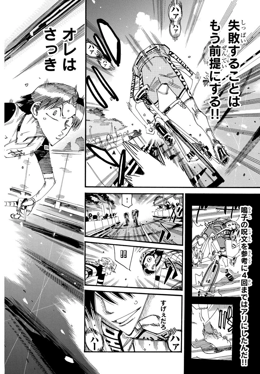 弱虫ペダル 第823話 - 14