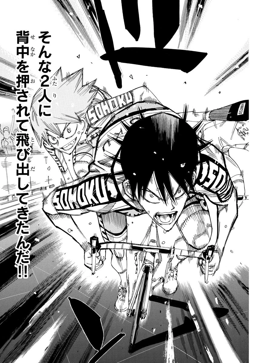 弱虫ペダル 第823話 - 15