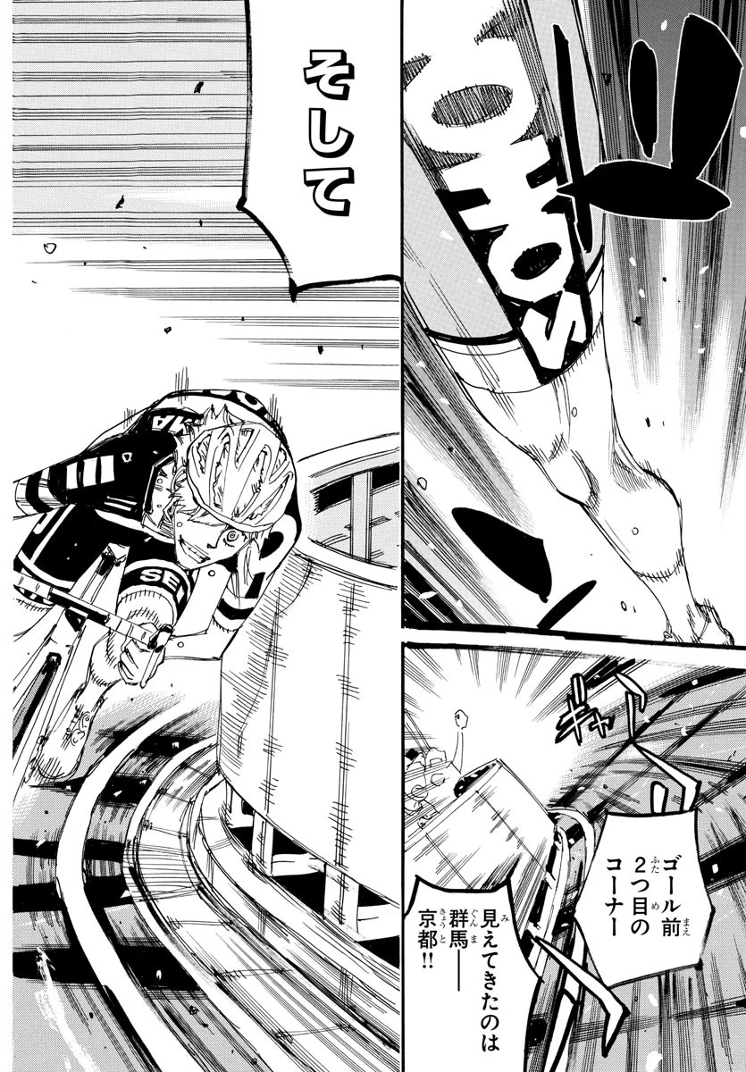 弱虫ペダル 第823話 - 16