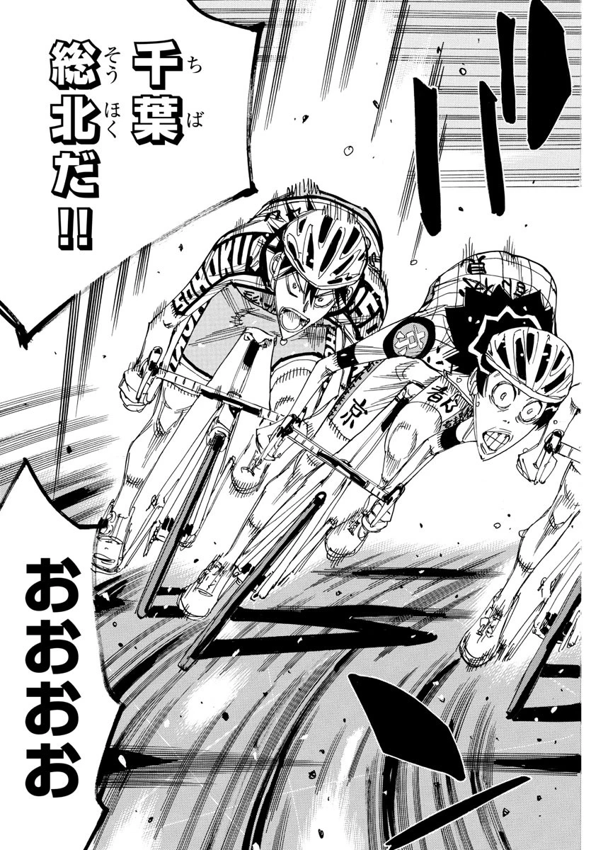 弱虫ペダル 第823話 - 17