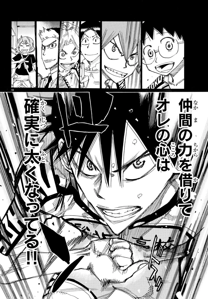 弱虫ペダル 第823話 - 18