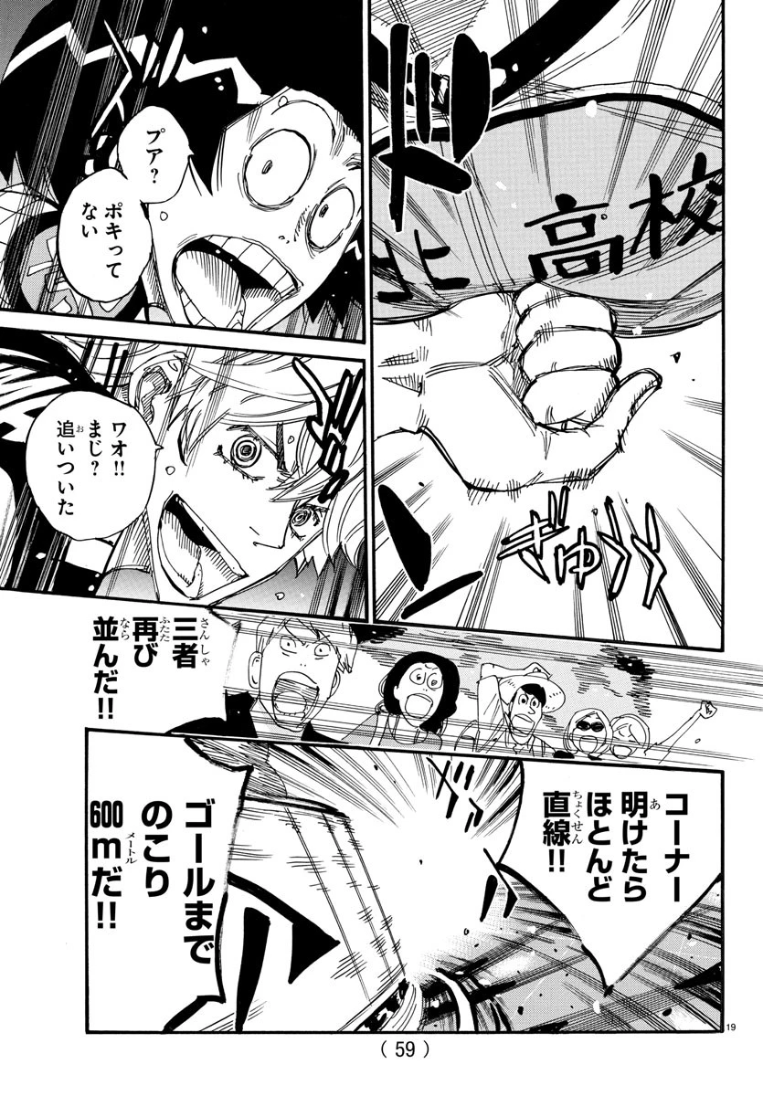 弱虫ペダル 第823話 - 19