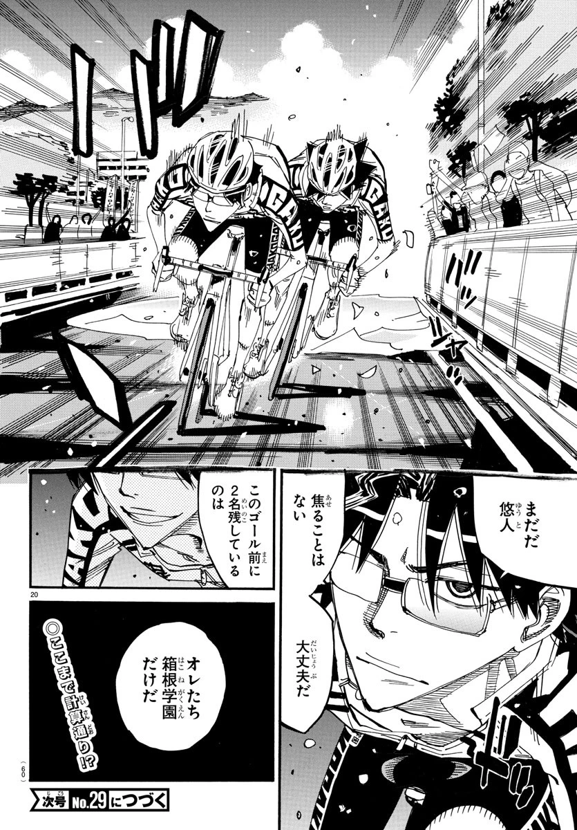 弱虫ペダル 第823話 - 20