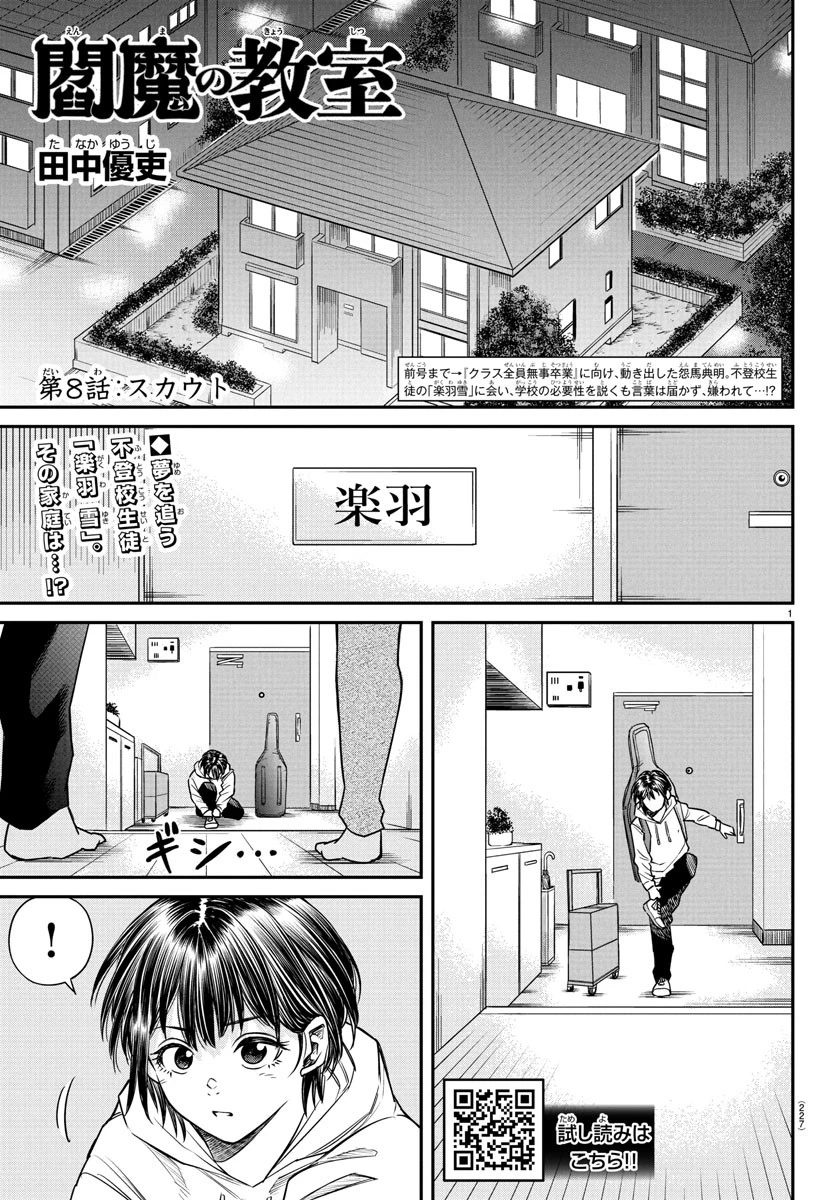 閻魔の教室 第8話 - 1