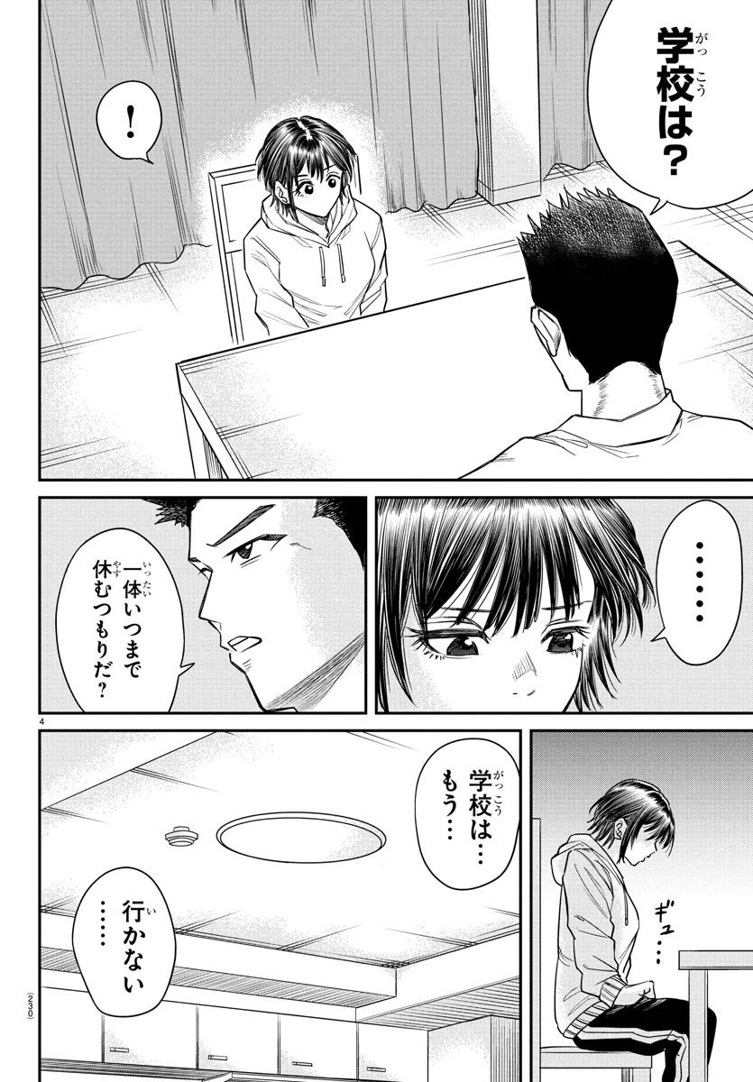 閻魔の教室 第8話 - 4