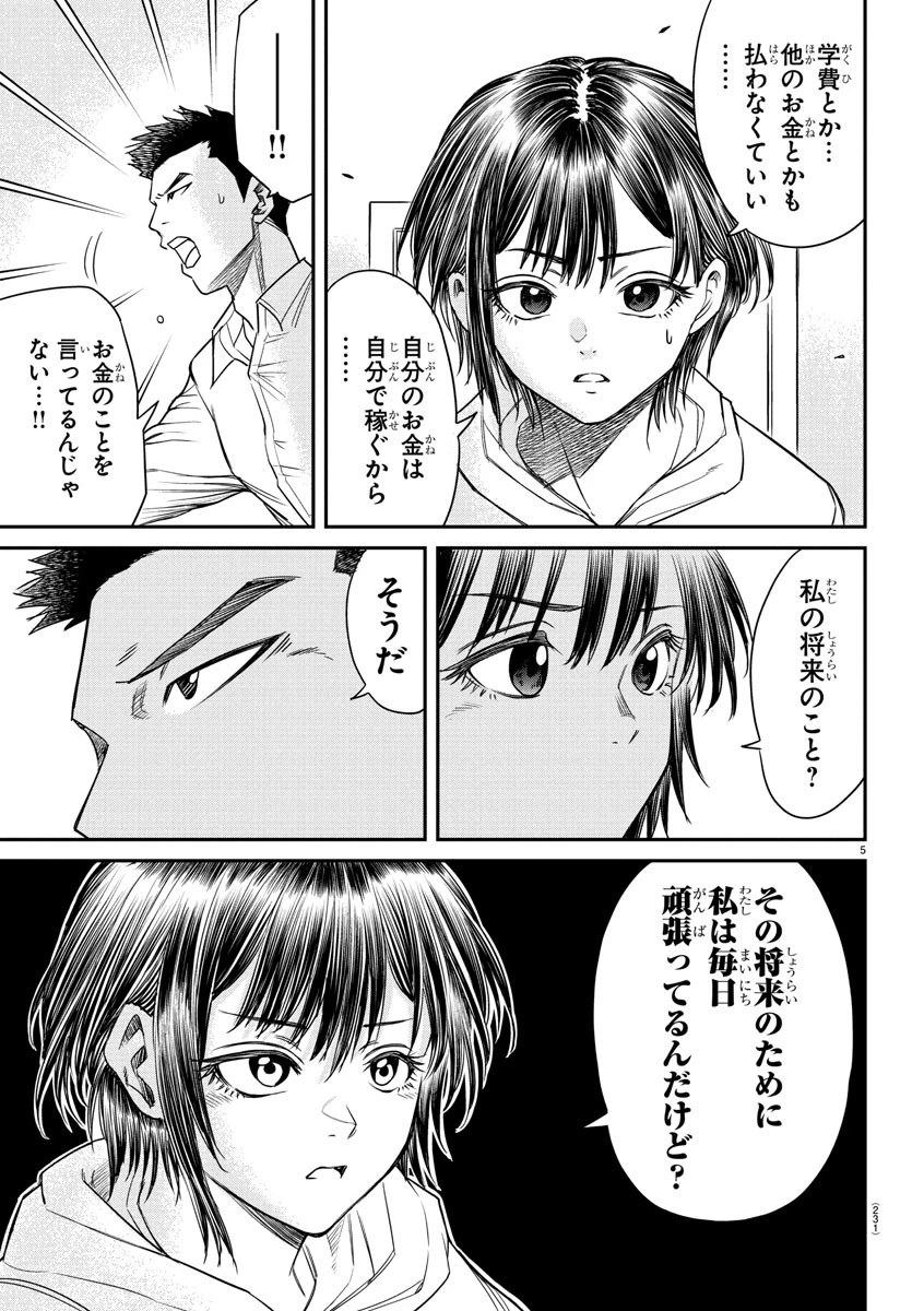 閻魔の教室 第8話 - 5