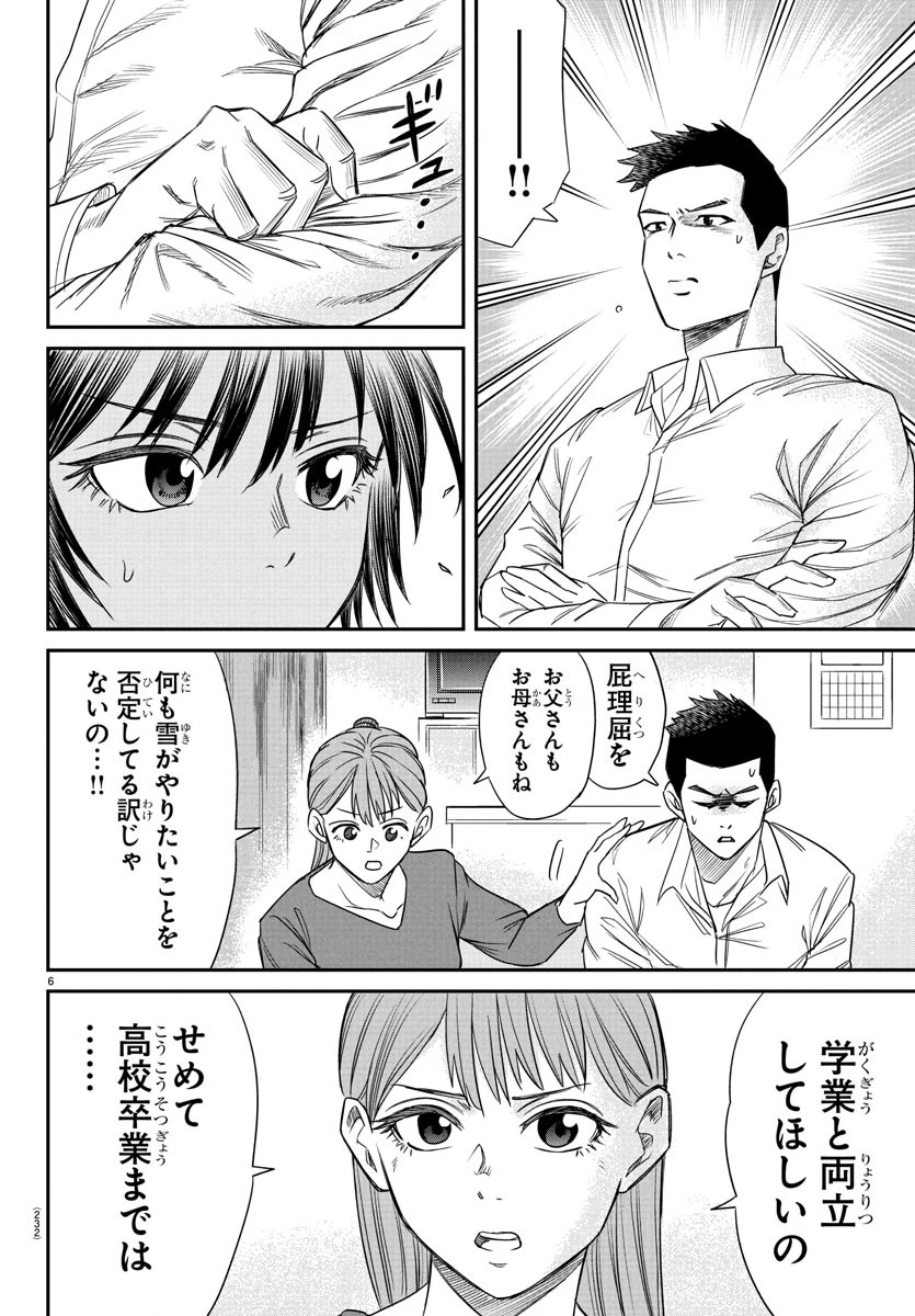 閻魔の教室 第8話 - 6