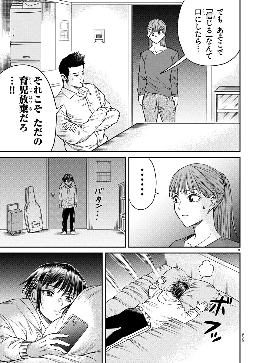 閻魔の教室 第8話 - 9