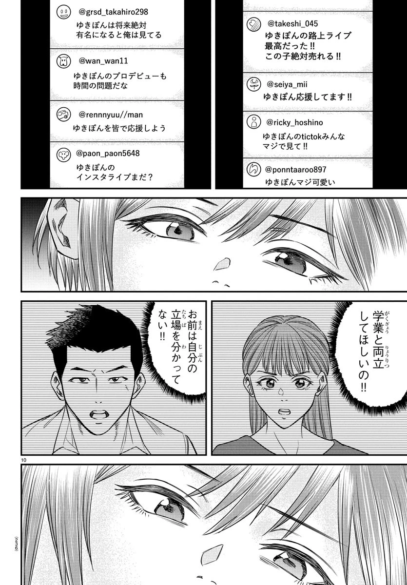 閻魔の教室 第8話 - 10