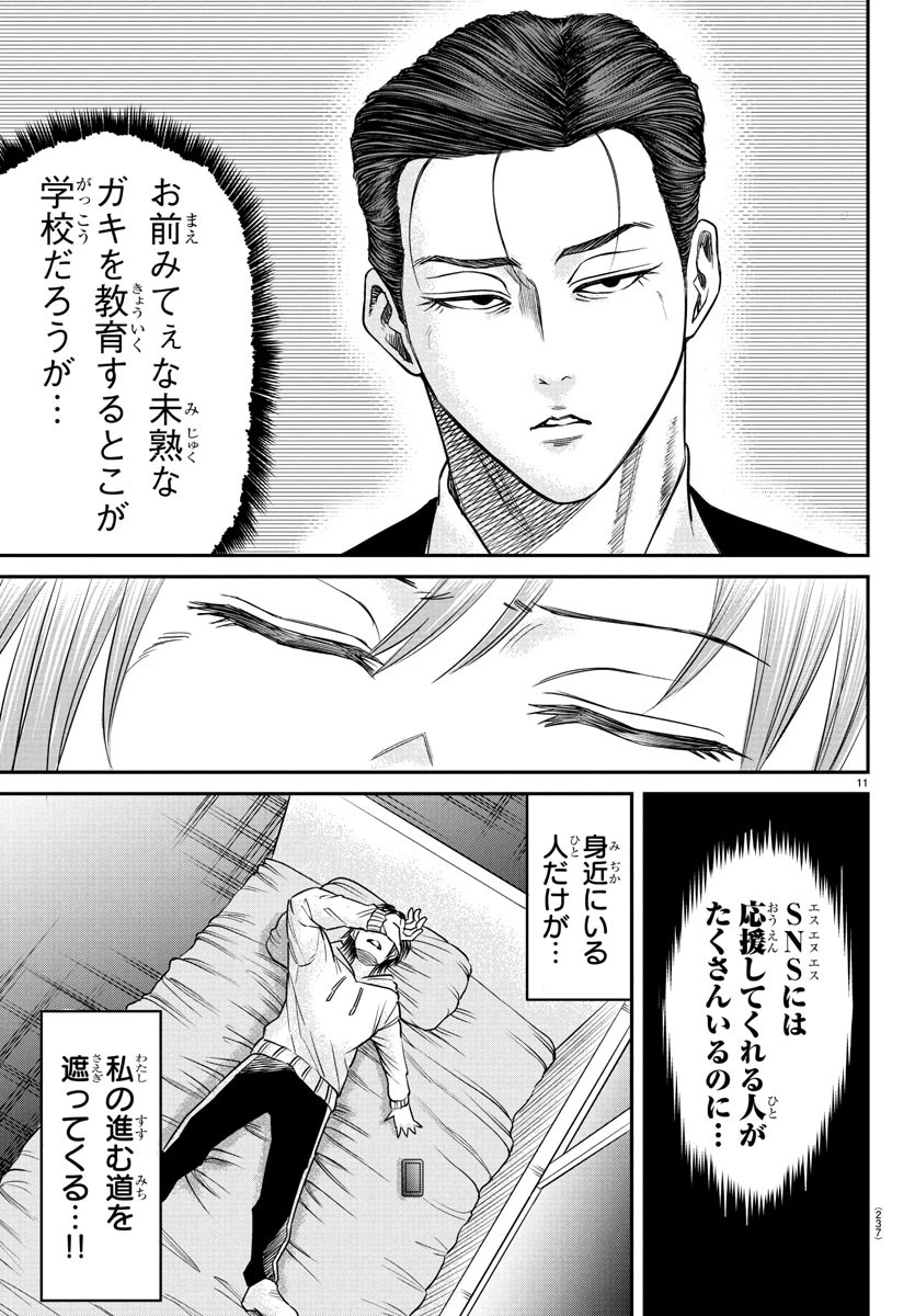 閻魔の教室 第8話 - 11