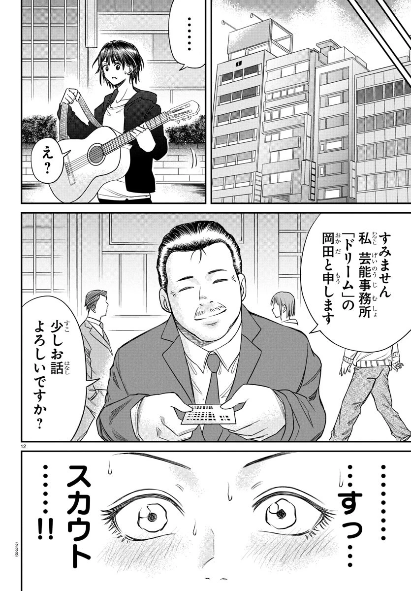 閻魔の教室 第8話 - 12