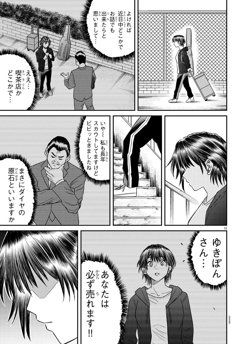 閻魔の教室 第8話 - 13