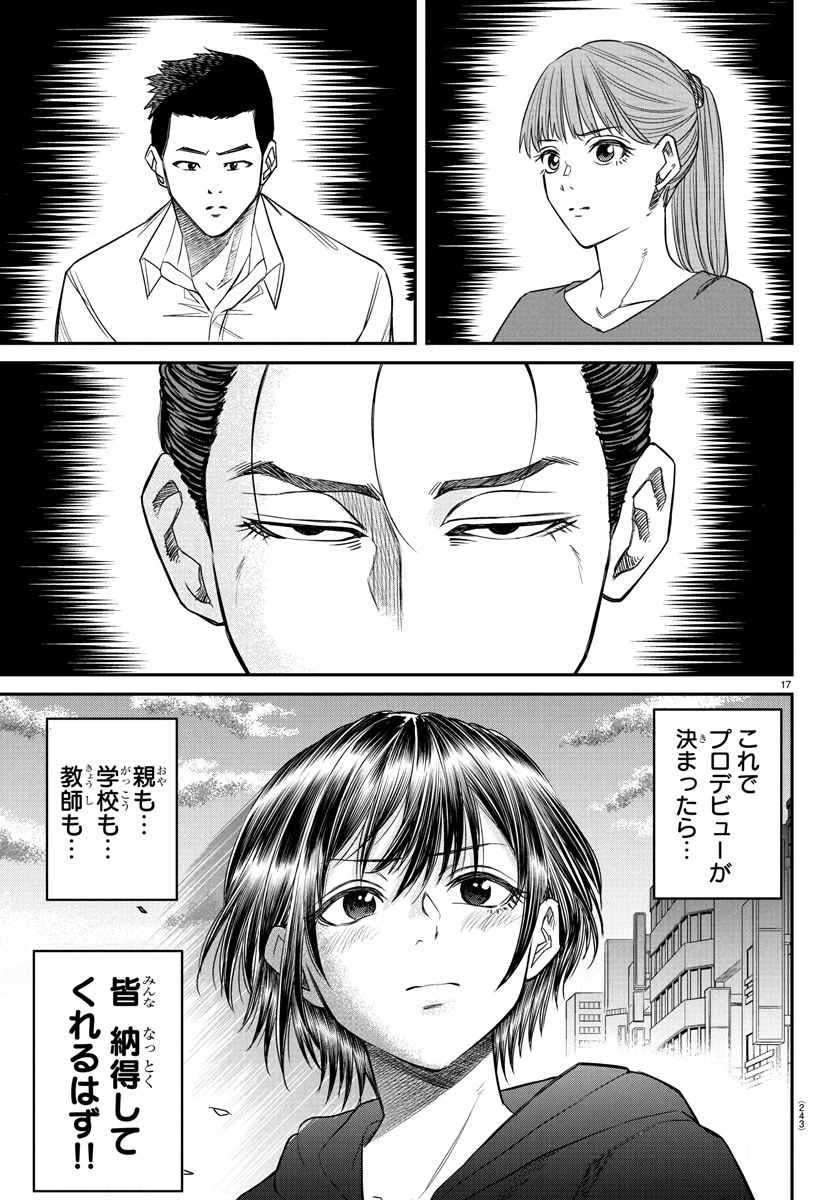 閻魔の教室 第8話 - 17