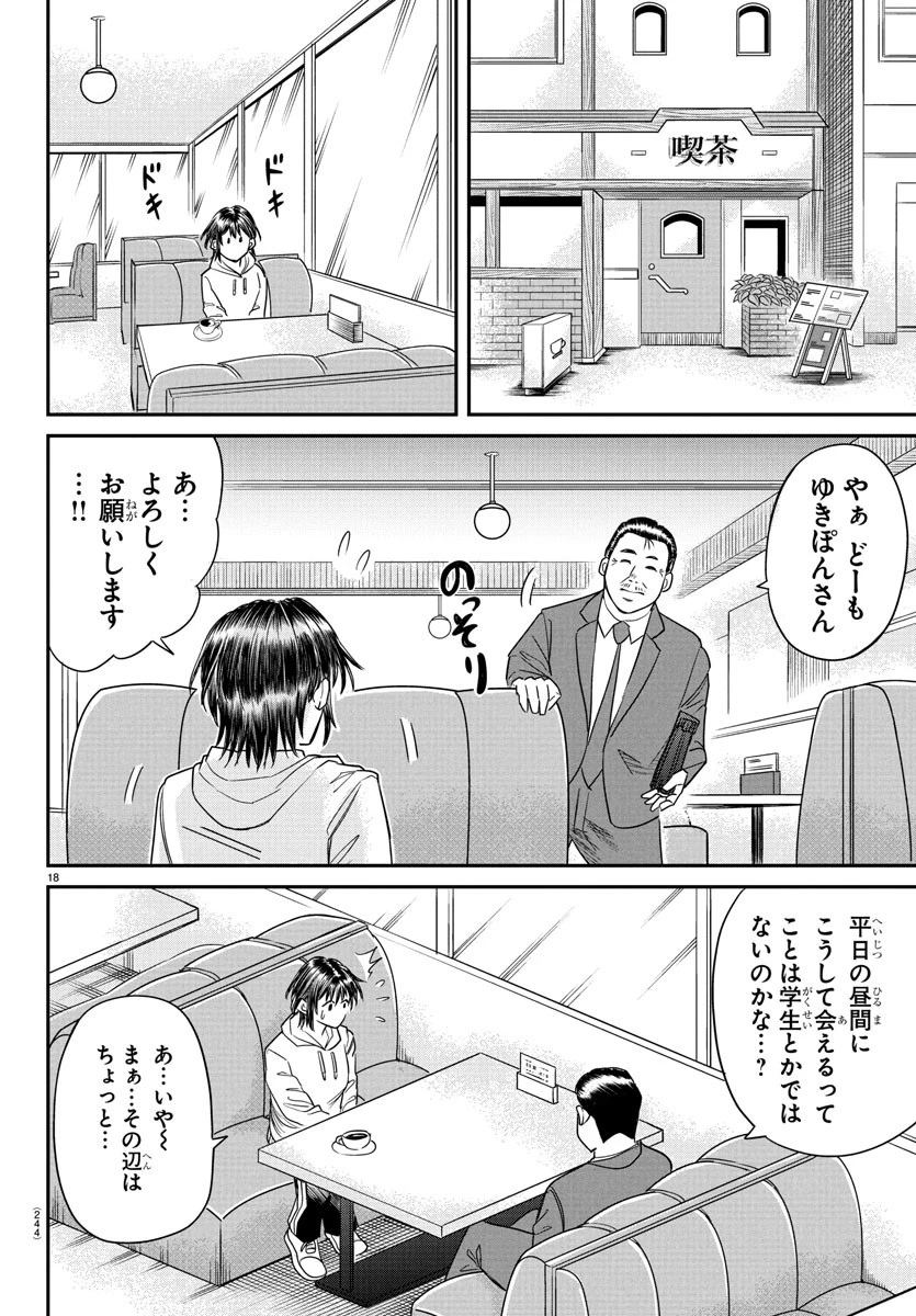 閻魔の教室 第8話 - 18