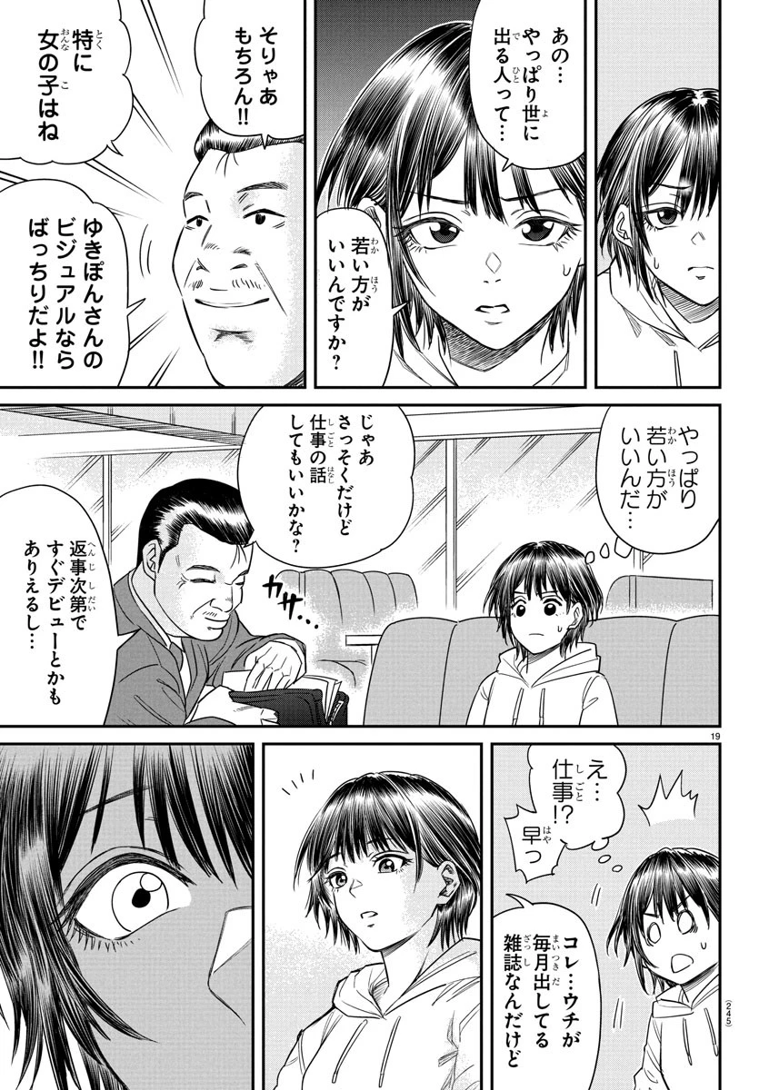 閻魔の教室 第8話 - 19