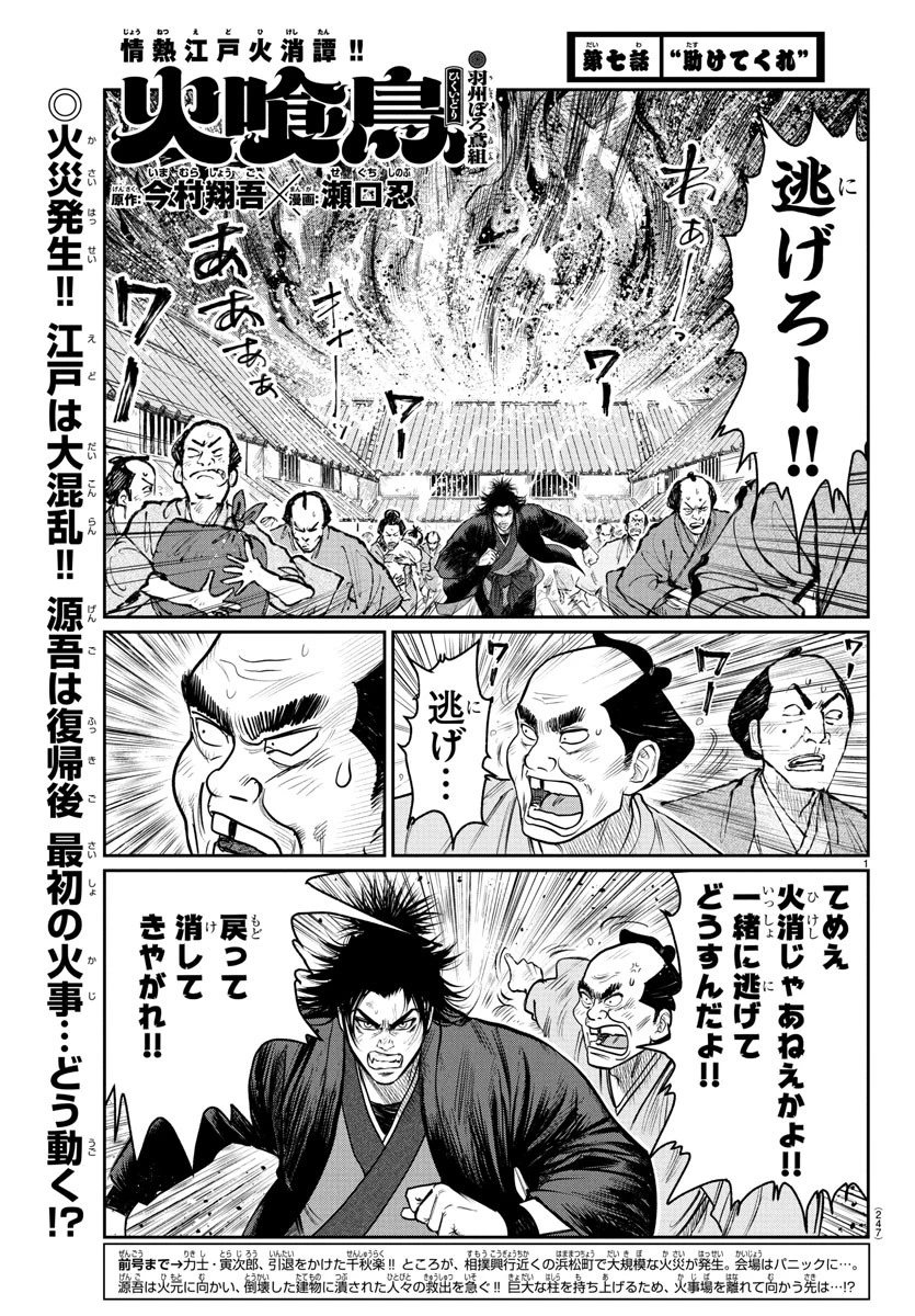 火喰鳥 羽州ぼろ鳶組 第7話 - 1
