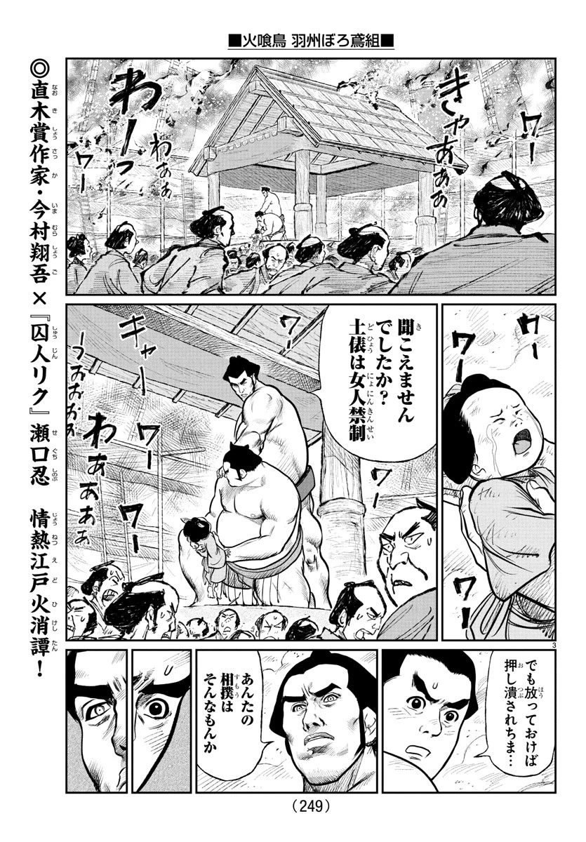 火喰鳥 羽州ぼろ鳶組 第7話 - 3