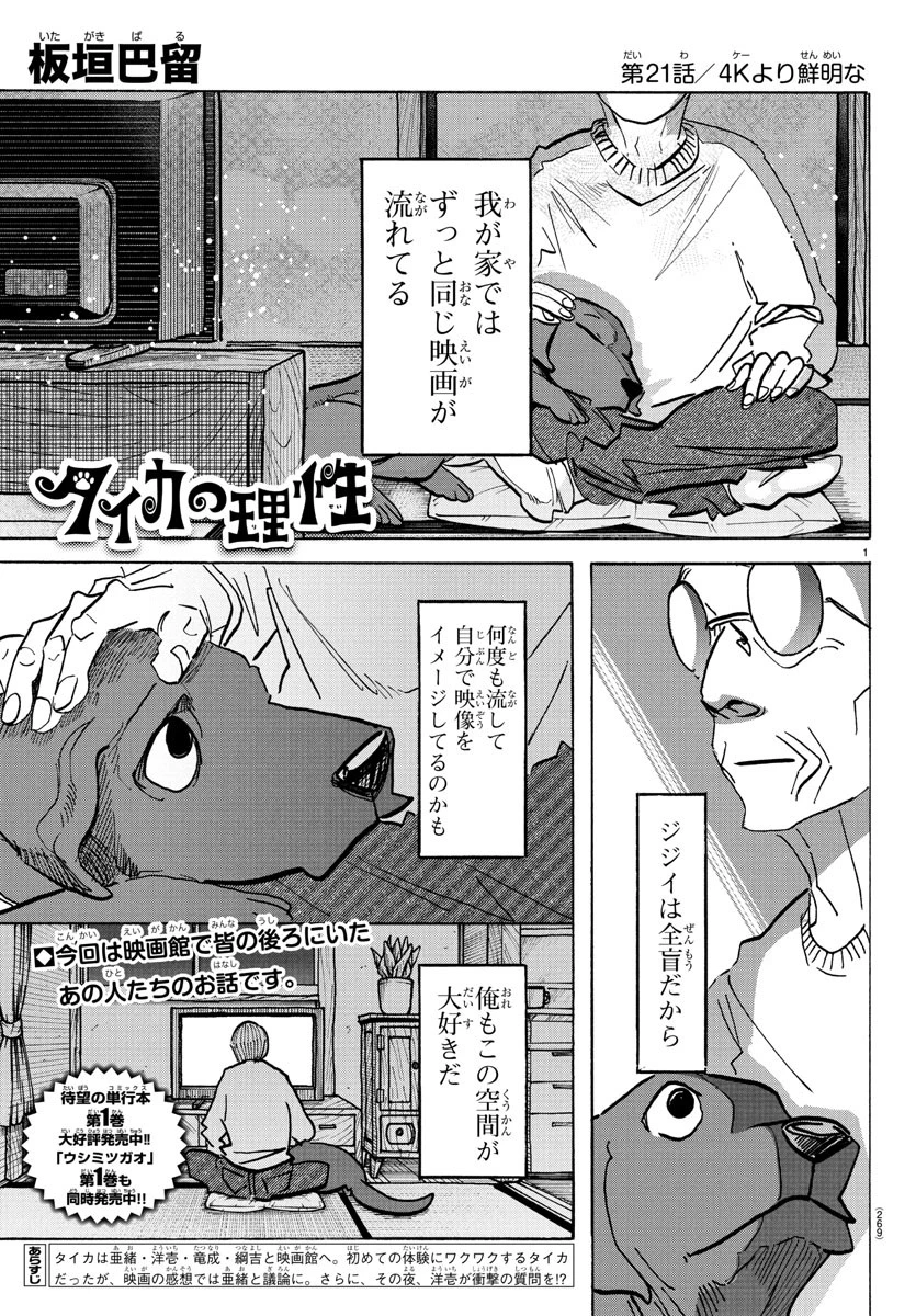 タイカの理性 第21話 - 1