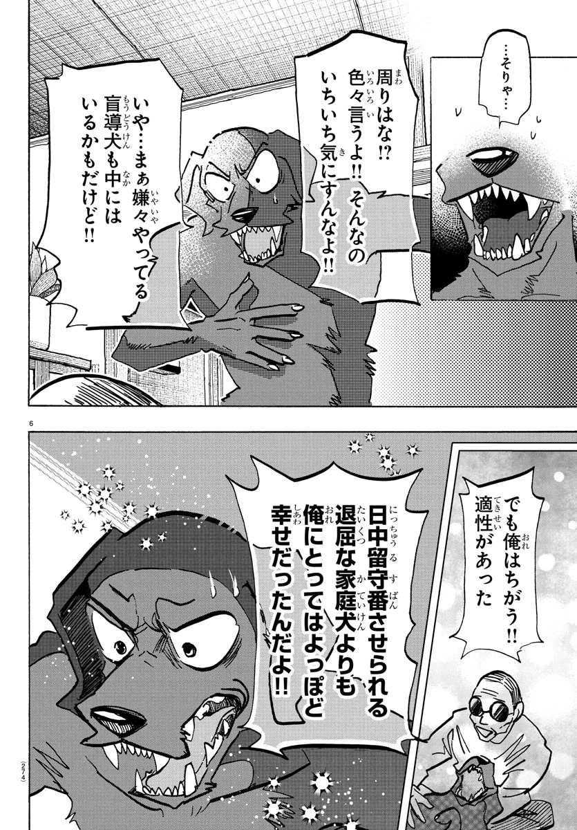 タイカの理性 第21話 - 6