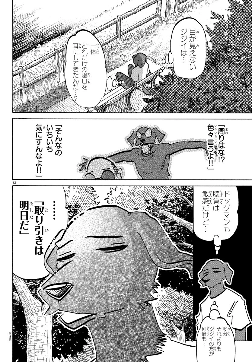 タイカの理性 第21話 - 12