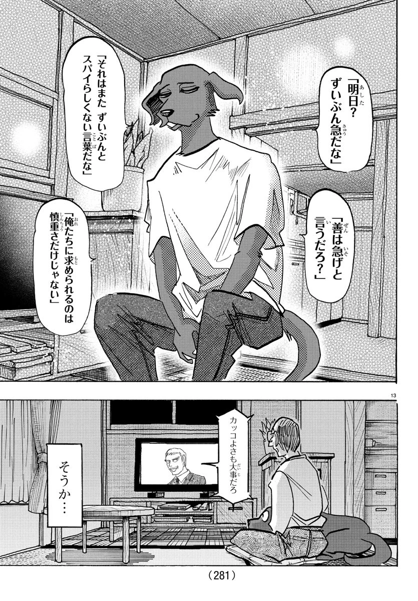 タイカの理性 第21話 - 13