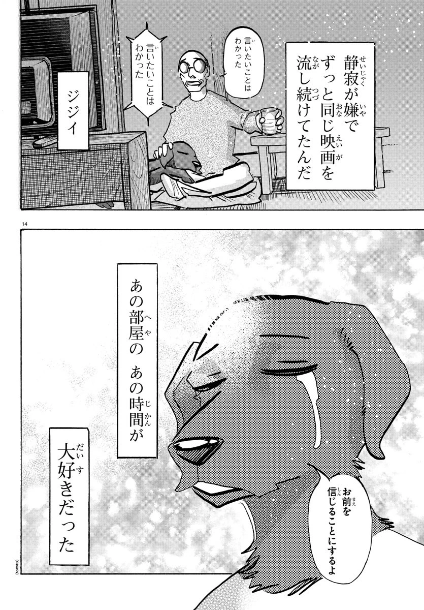 タイカの理性 第21話 - 14