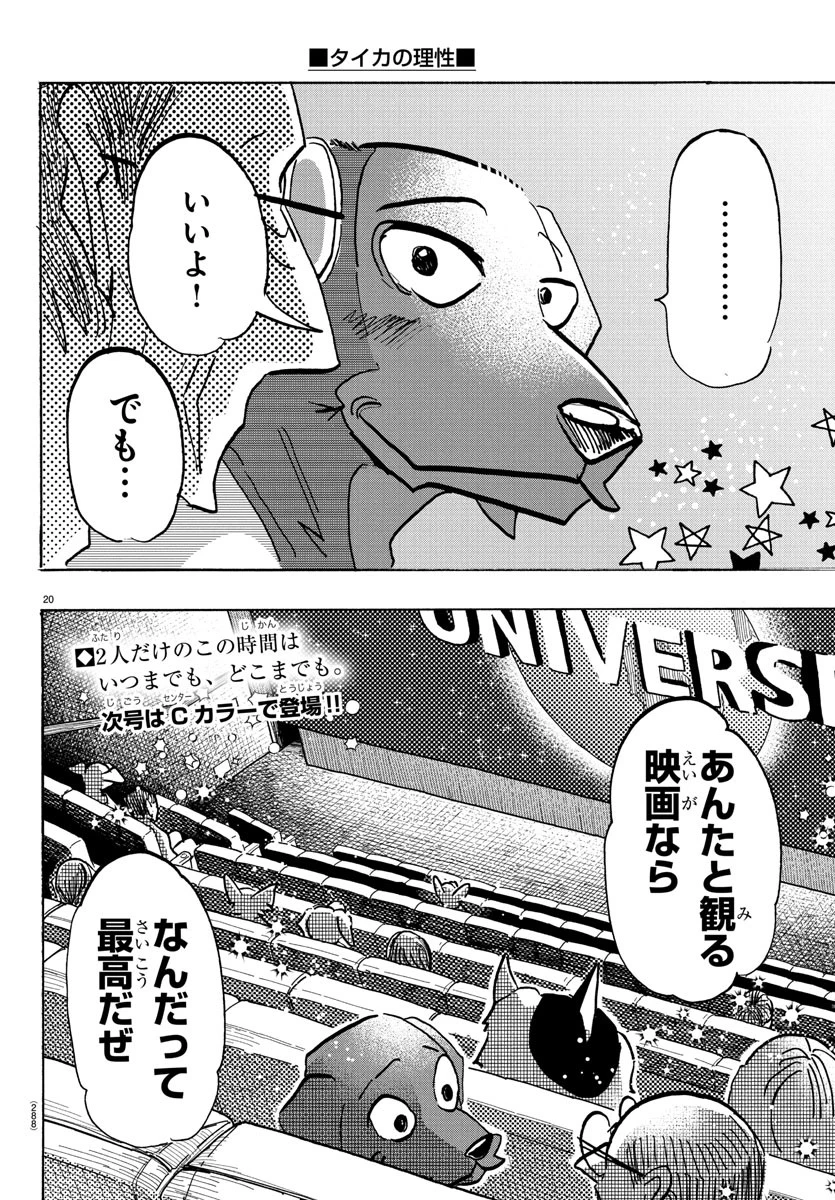 タイカの理性 第21話 - 20
