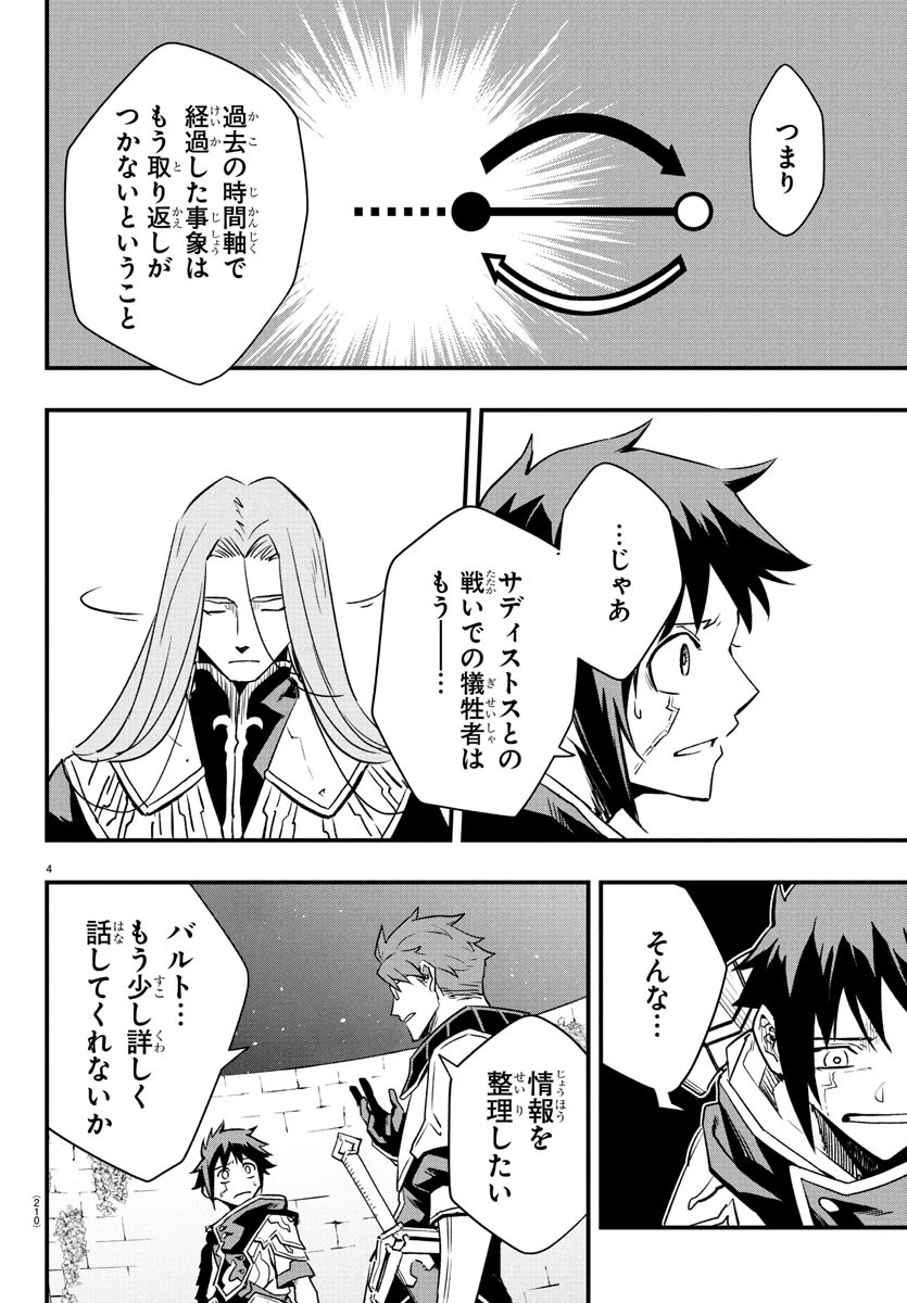 廻刻の勇者 第24話 - 4