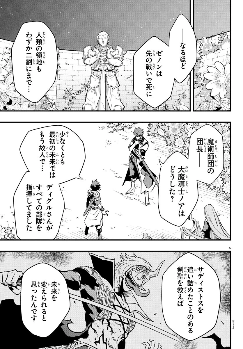 廻刻の勇者 第24話 - 5