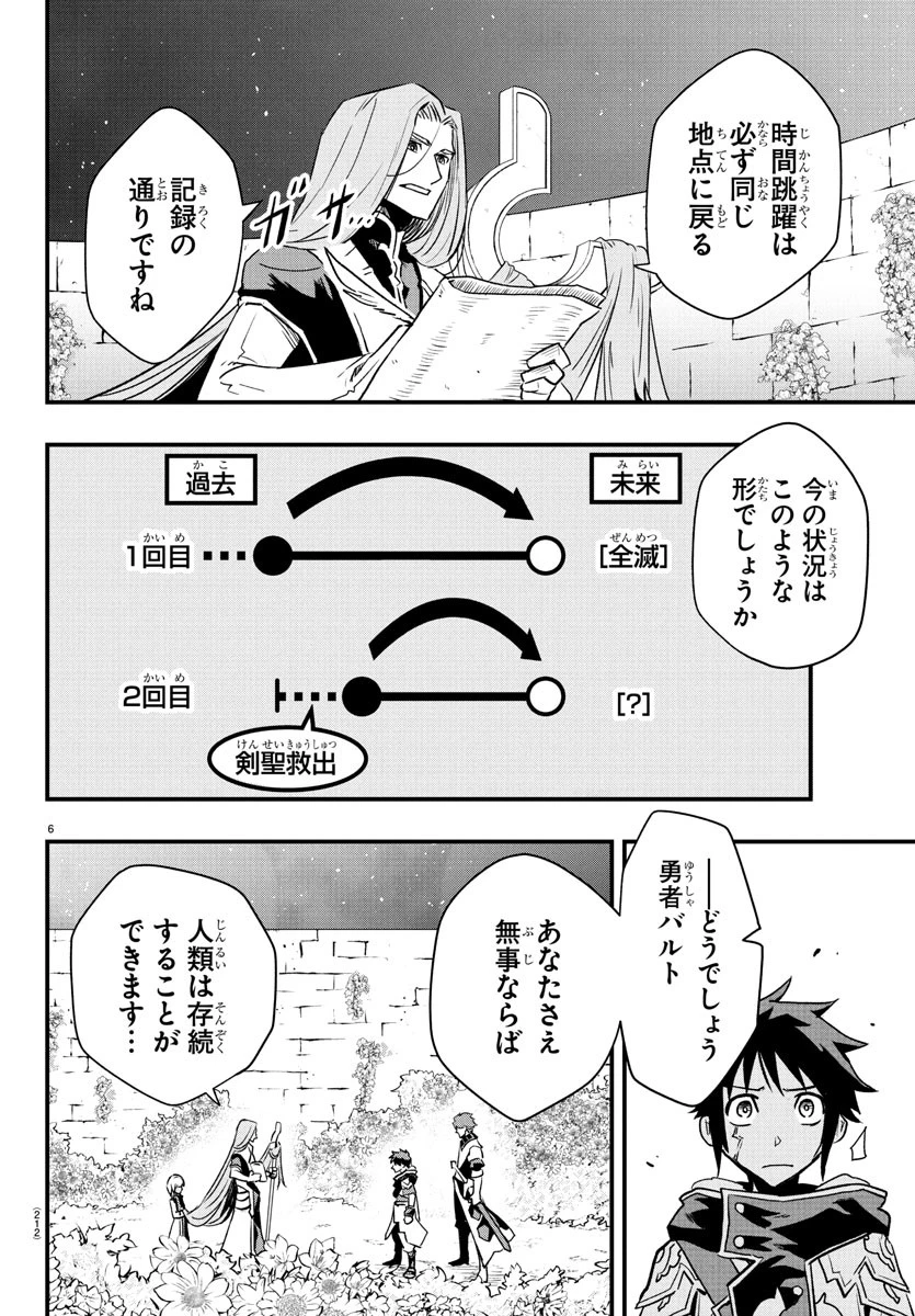 廻刻の勇者 第24話 - 6