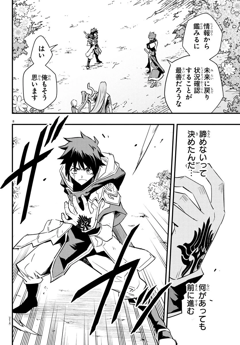 廻刻の勇者 第24話 - 8