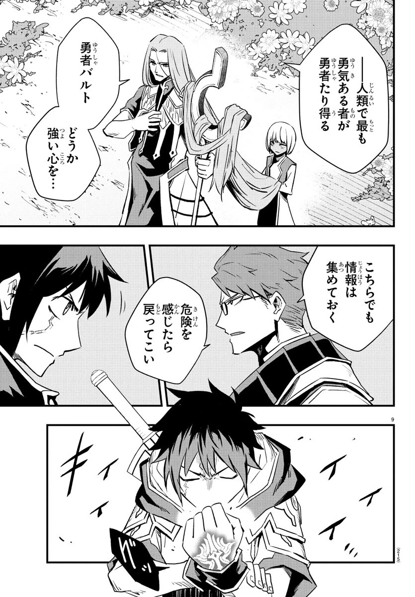 廻刻の勇者 第24話 - 9