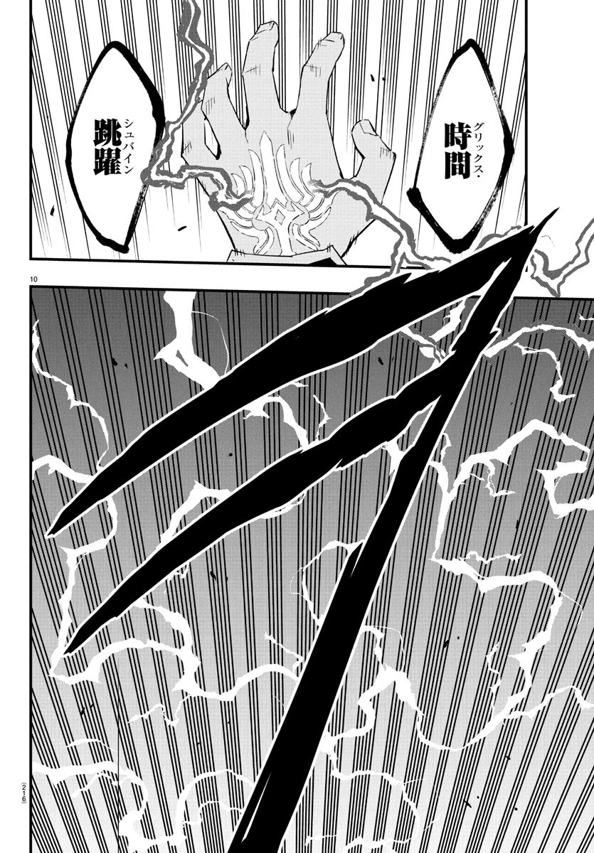 廻刻の勇者 第24話 - 10