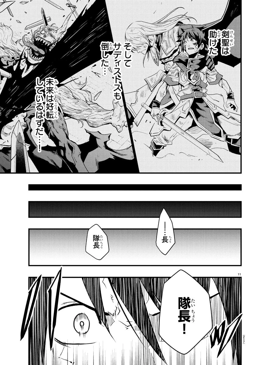 廻刻の勇者 第24話 - 11