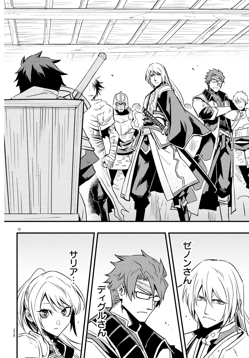 廻刻の勇者 第24話 - 12