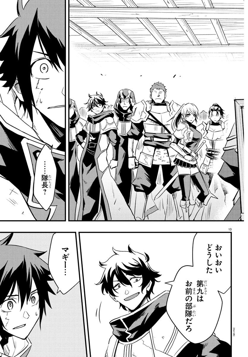 廻刻の勇者 第24話 - 13