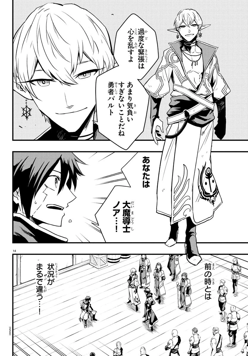廻刻の勇者 第24話 - 14