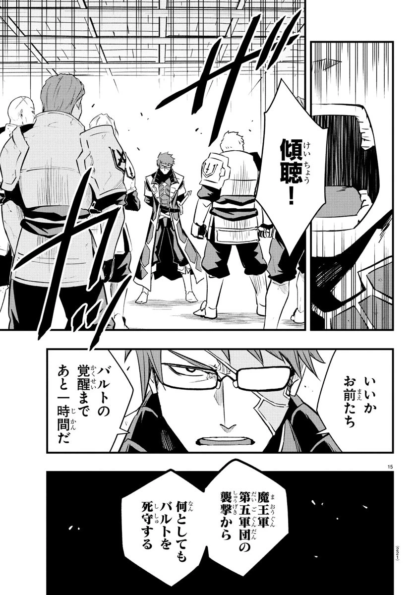 廻刻の勇者 第24話 - 15