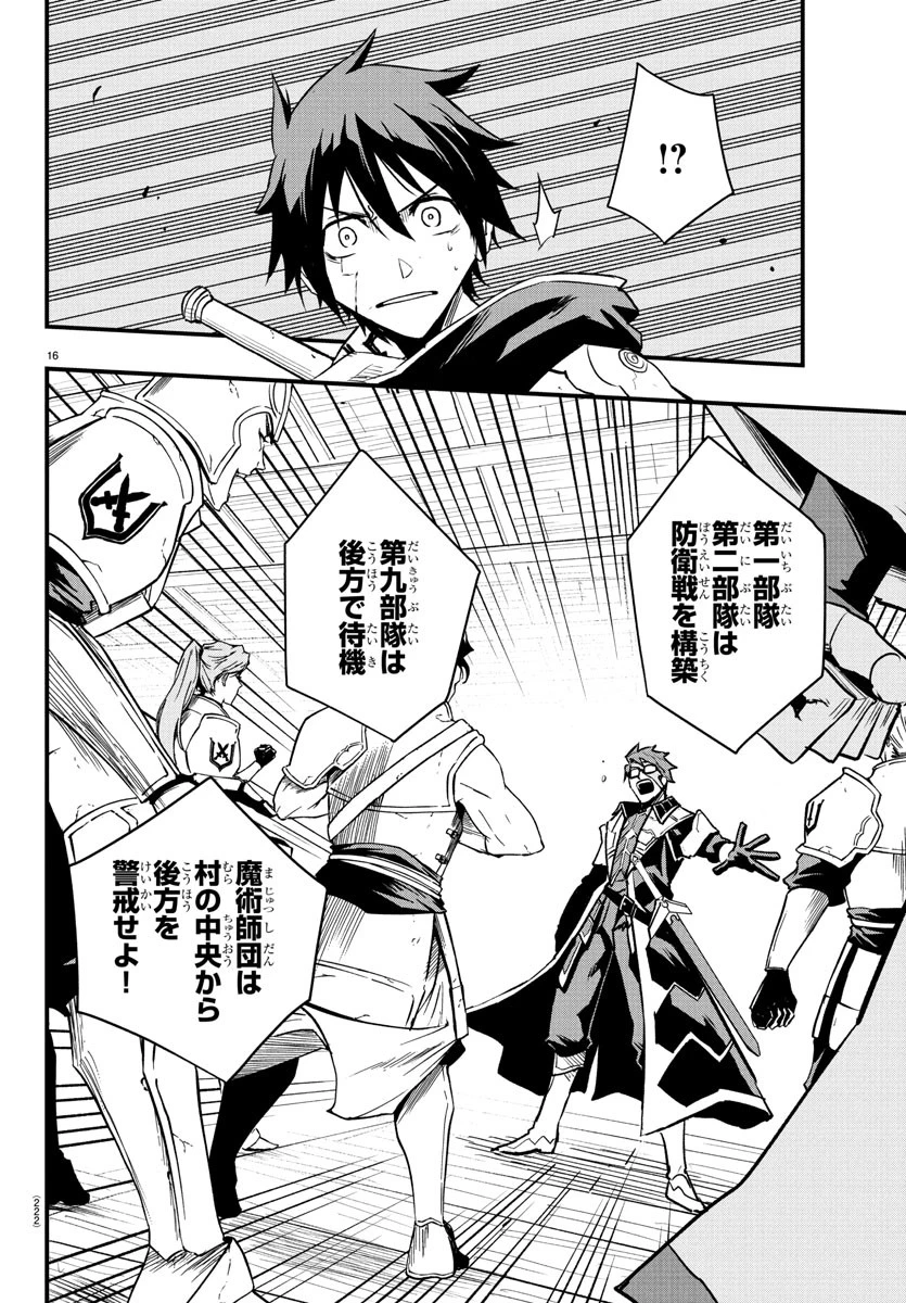 廻刻の勇者 第24話 - 16