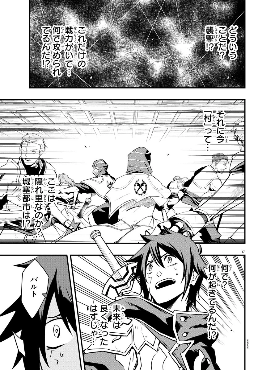 廻刻の勇者 第24話 - 17