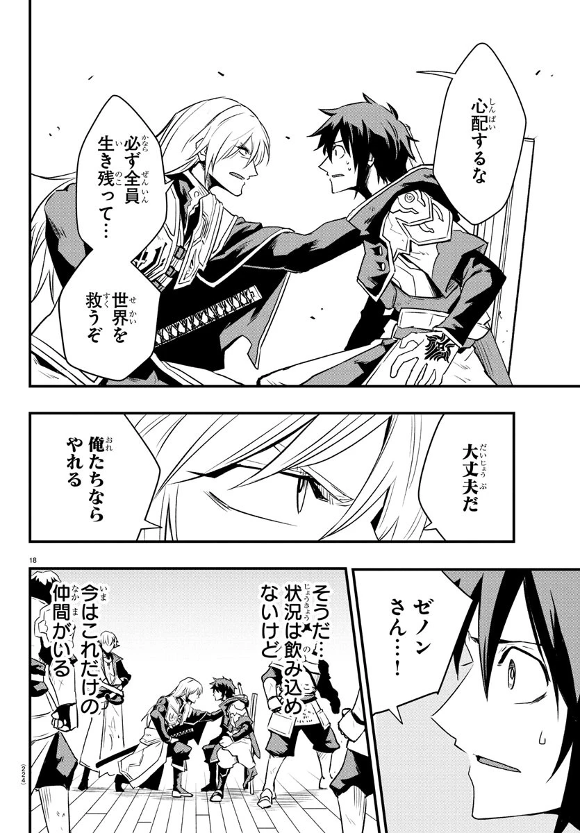 廻刻の勇者 第24話 - 18