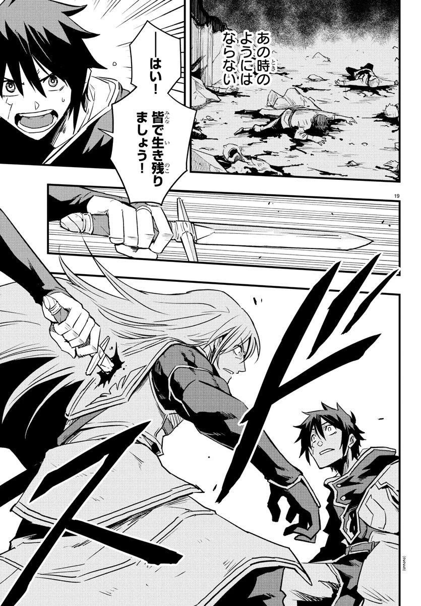 廻刻の勇者 第24話 - 19