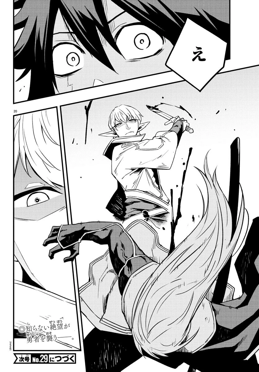 廻刻の勇者 第24話 - 20