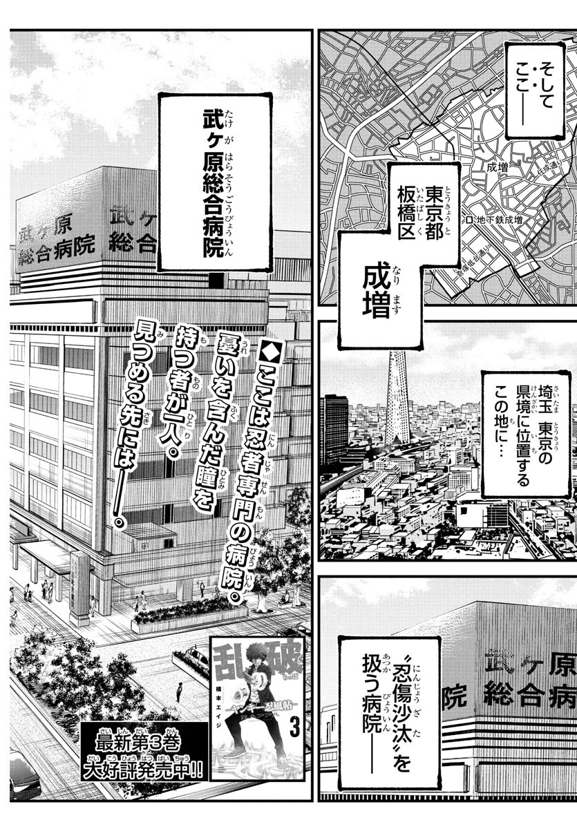 乱破~ヤンキー忍風帖~ 第33話 - 2