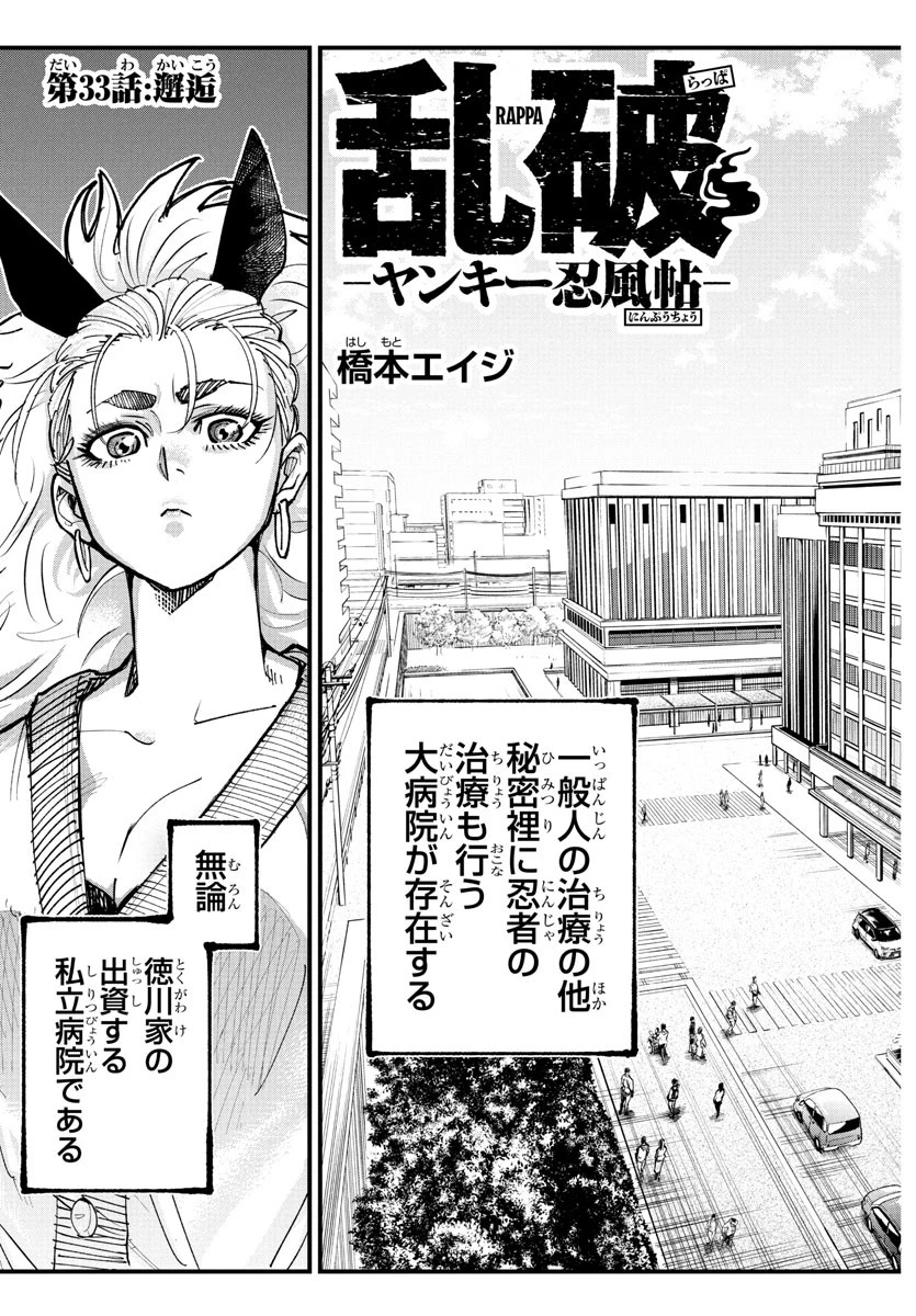 乱破~ヤンキー忍風帖~ 第33話 - 3