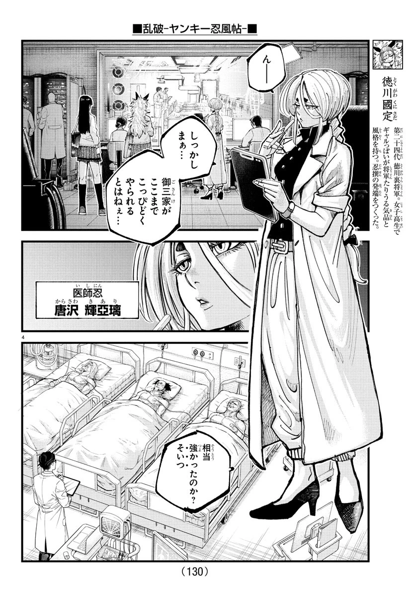 乱破~ヤンキー忍風帖~ 第33話 - 4