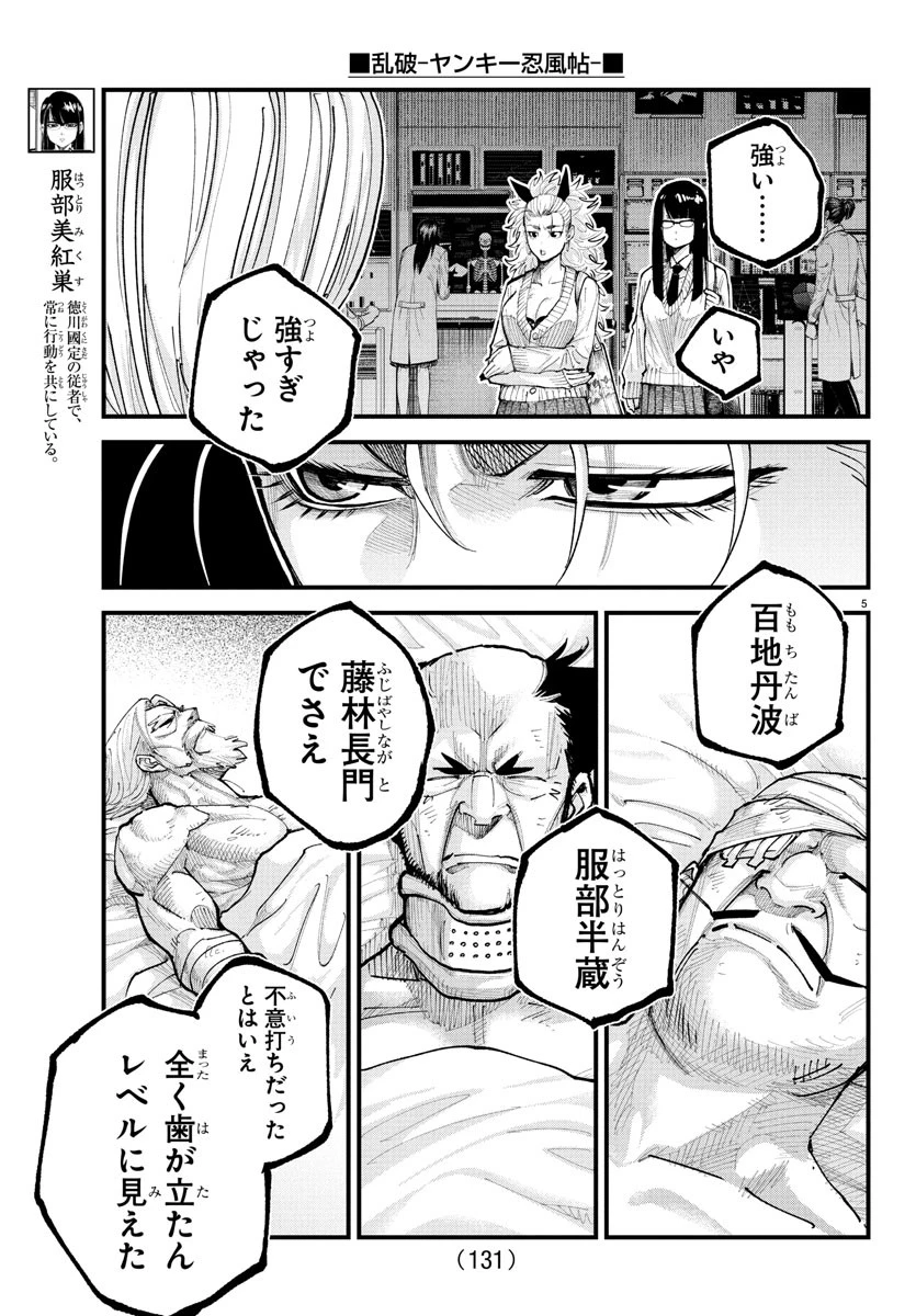 乱破~ヤンキー忍風帖~ 第33話 - 5