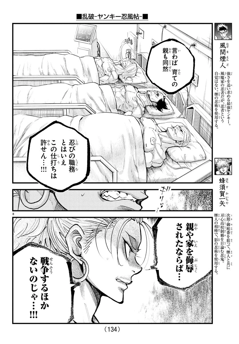 乱破~ヤンキー忍風帖~ 第33話 - 8